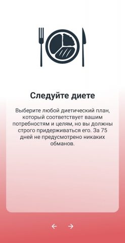 75 Days Challenge — скриншот 1