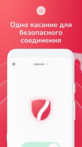 7VPN: Супер быстрый ВПН для Android — скриншот 1