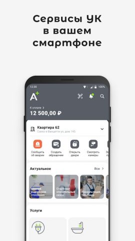А+ для Android — скриншот 1