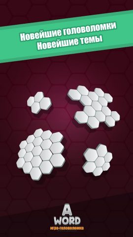 A Word Игра в слова (русский) для Android — скриншот 5