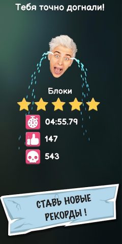 А4 — Убеги от хейтеров — скриншот 5