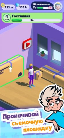 А4 Влоггер: симулятор блоггера для Android — скриншот 3