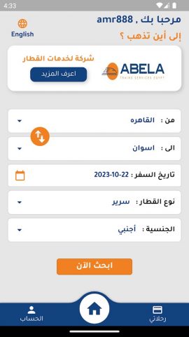 ABELA для Android — скриншот 2