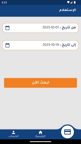 ABELA для Android — скриншот 5