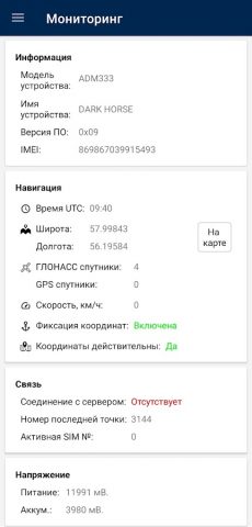 ADM Конфигуратор для Android — скриншот 2