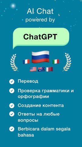 AI Чат — AI Чатбот Ассистент для Android — скриншот 1