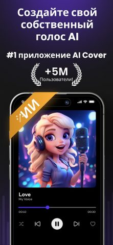 AI Cover & Songs: Music AI для Android — скриншот 1