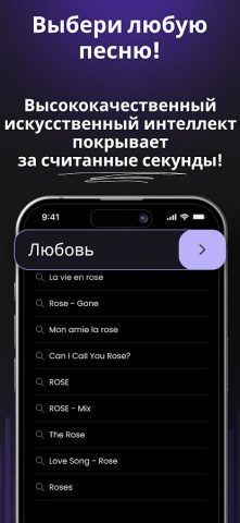 AI Cover & Songs: Music AI для Android — скриншот 3