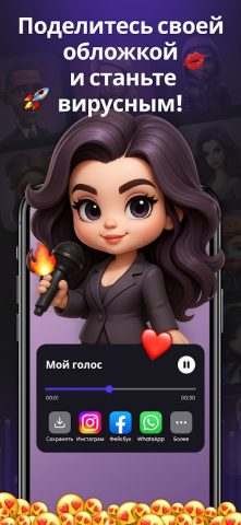 AI Cover & Songs: Music AI для Android — скриншот 5