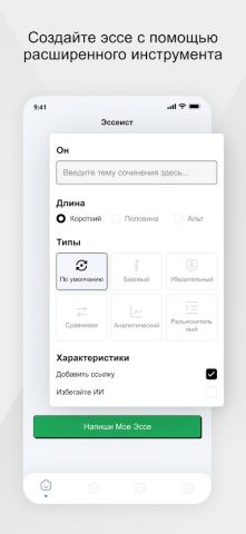 AI Essay Writer : ии эссе для Android — скриншот 1