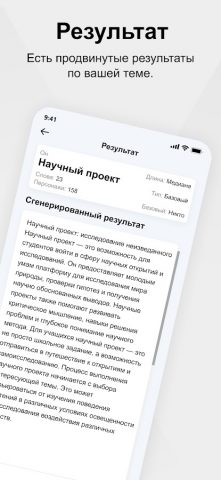 AI Essay Writer : ии эссе для Android — скриншот 2