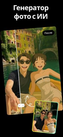 AI Photo Generator — Fotorama для Android — скриншот 1