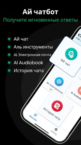 AI чат — нейросеть на русском для Android — скриншот 2