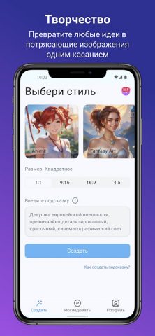 AIIG — нейросеть для рисования для Android — скриншот 1