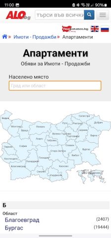 ALO.BG — всички обяви для Android — скриншот 2
