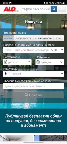 ALO.BG — всички обяви для Android — скриншот 4