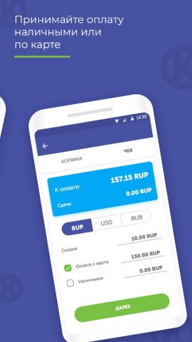 АПБ. Онлайн-касса для Android — скриншот 5