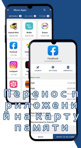 APPtoSD — Перемещение SD-карты для Android — скриншот 1