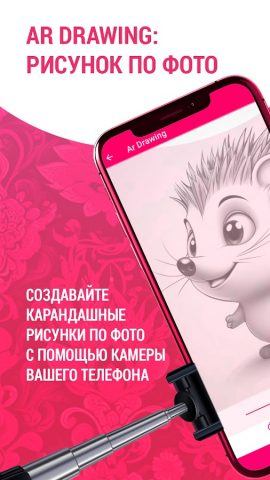 AR Drawing: Sketch Paint для Android — скриншот 1