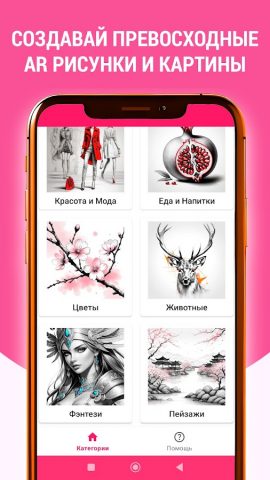AR Drawing: Sketch Paint для Android — скриншот 4
