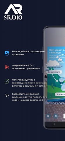 AR Studio Viewer для Android — скриншот 1