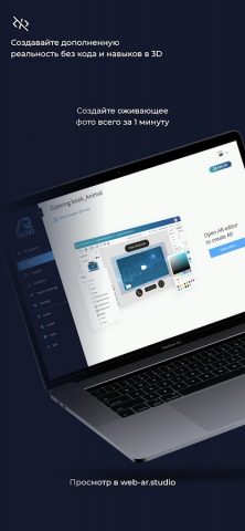 AR Studio Viewer для Android — скриншот 5