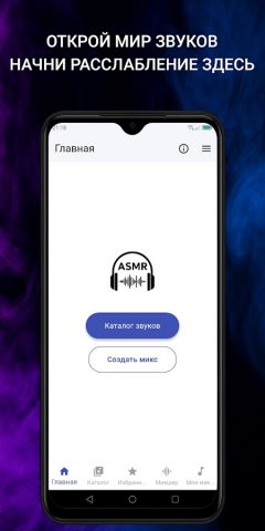 АСМР Звуки и АСМР Триггеры для Android — скриншот 1