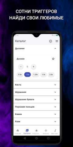 АСМР Звуки и АСМР Триггеры для Android — скриншот 2