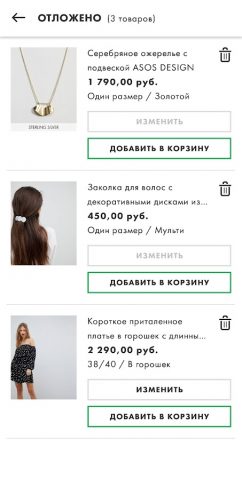 ASOS — скриншот 5
