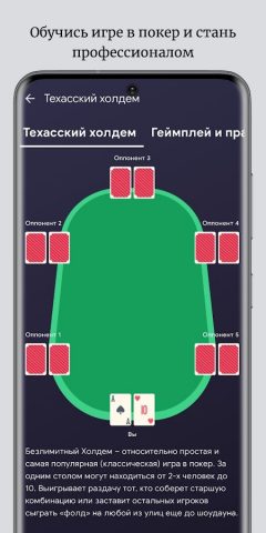ATHYLPS — Покер Обучение для Android — скриншот 4