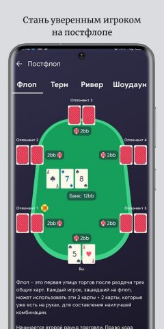 ATHYLPS — Покер Обучение для Android — скриншот 5