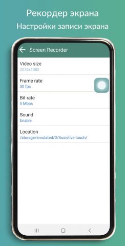 ATouch IOS — Запись экрана для Android — скриншот 4