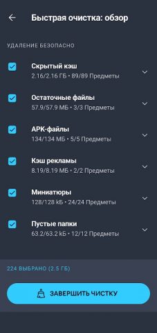 AVG Cleaner: ПО для очистки для Android — скриншот 2