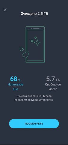 AVG Cleaner: ПО для очистки для Android — скриншот 3