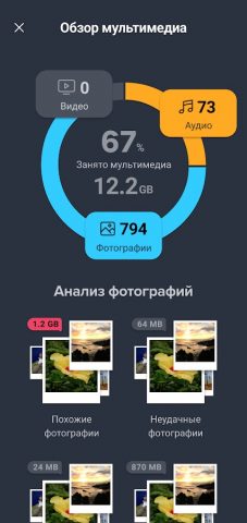 AVG Cleaner: ПО для очистки для Android — скриншот 5