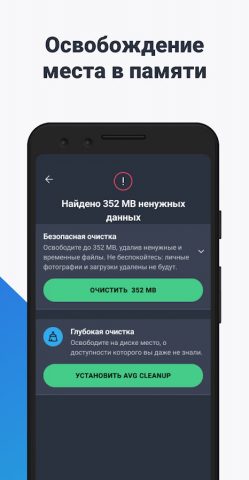 AVG антивирус — скриншот 3