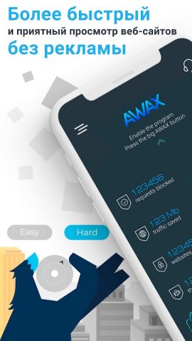 AWAX блокировщик рекламы для Android — скриншот 2