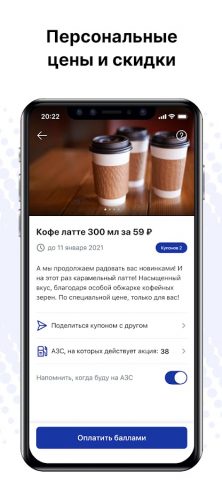 АЗС ЛТК для Android — скриншот 2