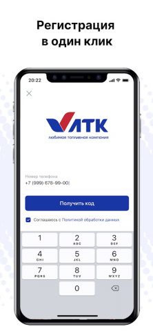 АЗС ЛТК для Android — скриншот 4