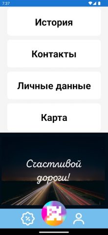 АЗС Магистраль для Android — скриншот 3