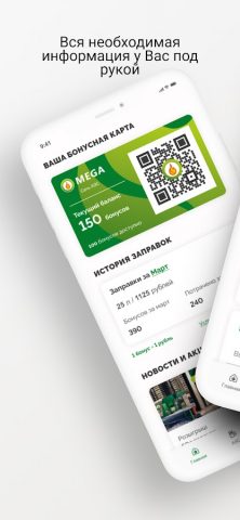 АЗС Мега для Android — скриншот 1