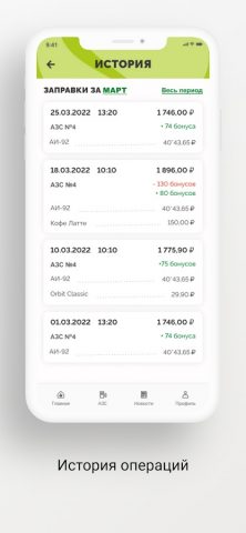 АЗС Мега для Android — скриншот 4