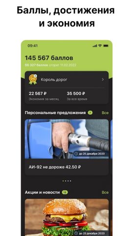 АЗС НЕФТЬ для Android — скриншот 1