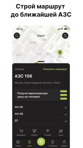 АЗС НЕФТЬ для Android — скриншот 4