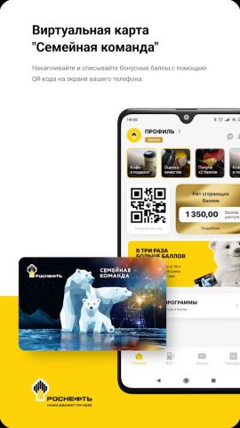 АЗС Роснефть для Android — скриншот 1
