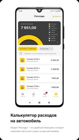 АЗС Роснефть для Android — скриншот 3