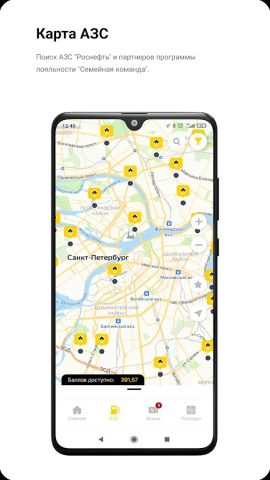 АЗС Роснефть для Android — скриншот 4