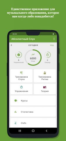 Абсолютный Слух для Android — скриншот 1