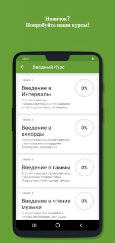 Абсолютный Слух для Android — скриншот 4