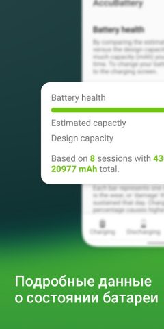 Accu​Battery — Батарея для Android — скриншот 1